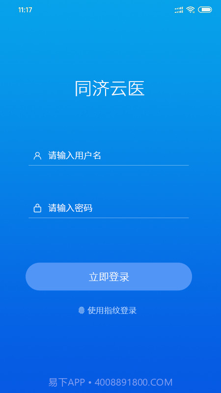 同济云医截图1 同济云医截图1