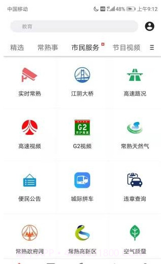 看常熟截图2 看常熟截图2