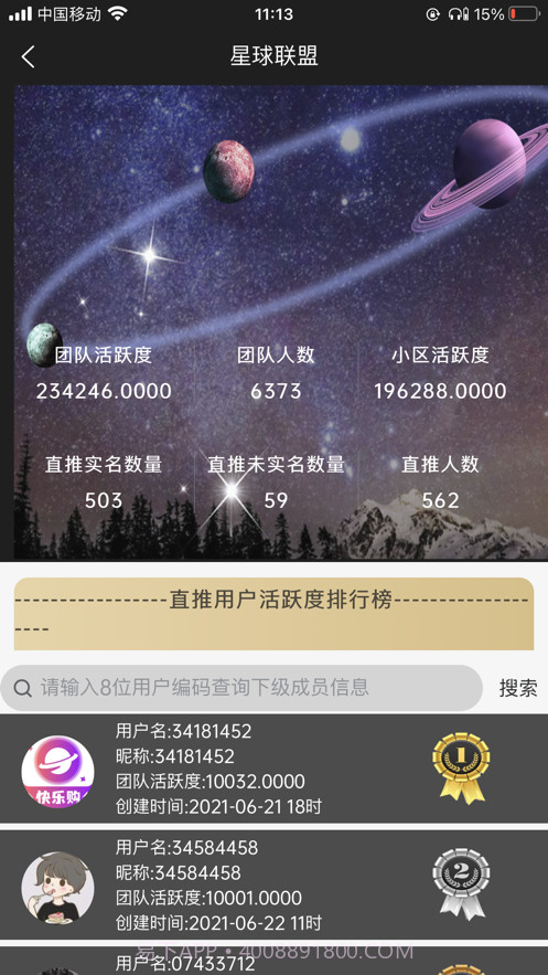 星球集市截图3 星球集市截图3