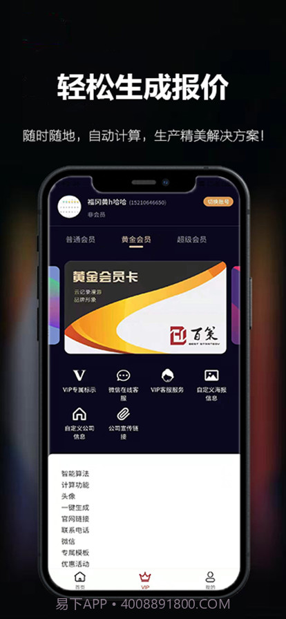 百策计算器截图3 百策计算器截图3