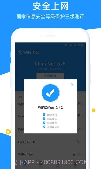 WiFi伴侣截图2