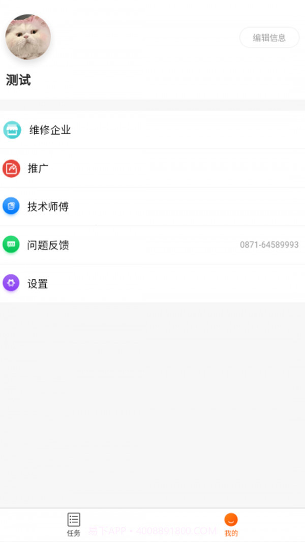 汽修之家截图2 汽修之家截图2