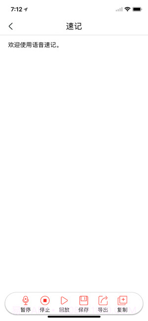 语音速记截图1