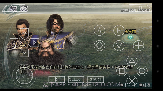 真三国无双5截图1