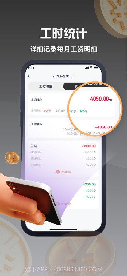 小时工记账截图2