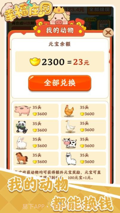 幸福庄园红包版赚钱游戏截图1