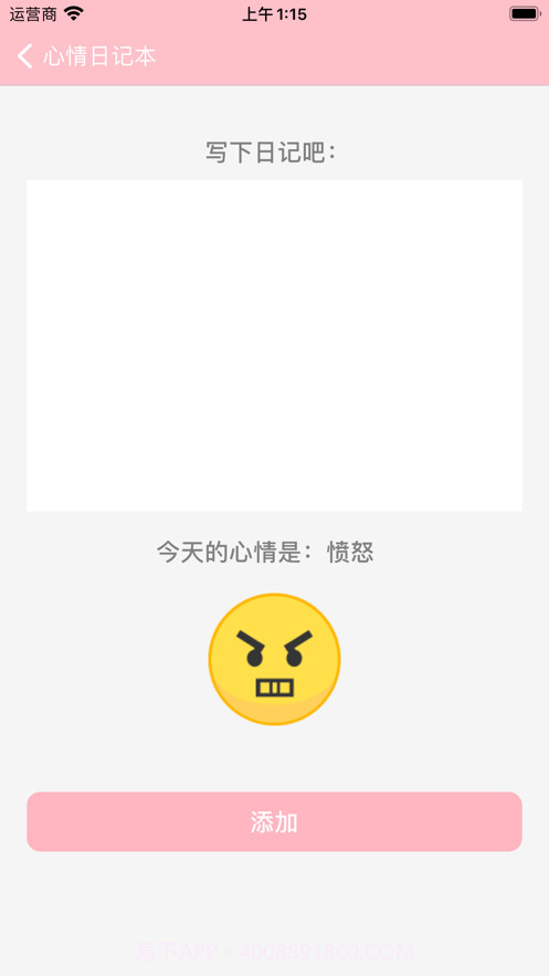 心情日记册截图3