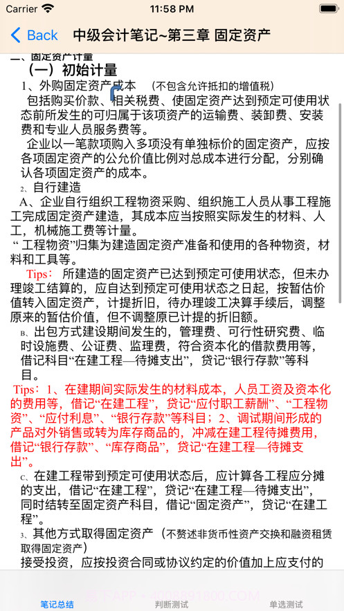 中级会计考试大全截图4