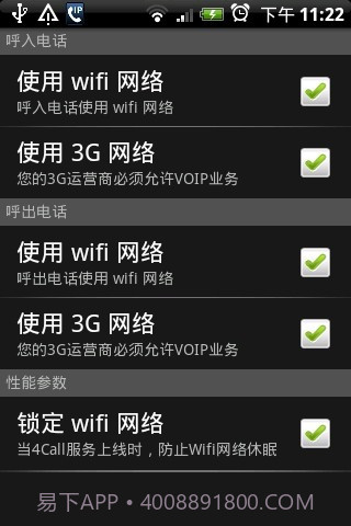4Call手机网络电话截图1