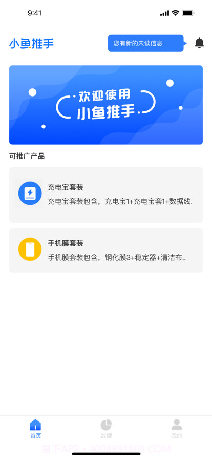 小鱼推手截图1 小鱼推手截图1