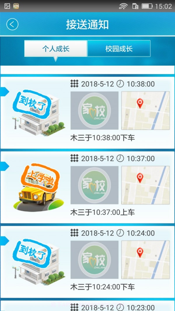 家校联网苹果截图3