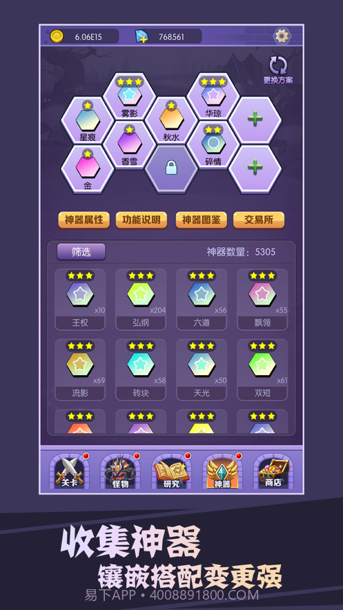 买怪打装备截图4 买怪打装备截图4