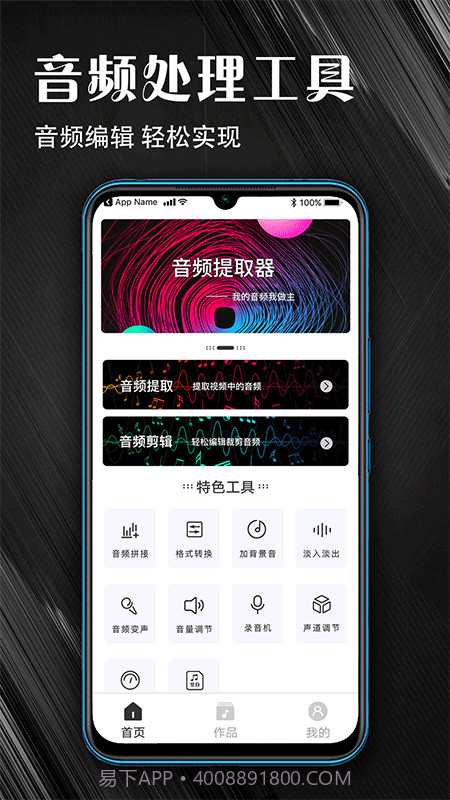 MP3音频提取器截图1