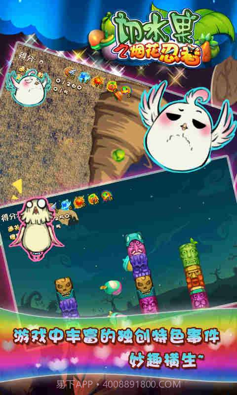 切水果之烟花忍者截图2