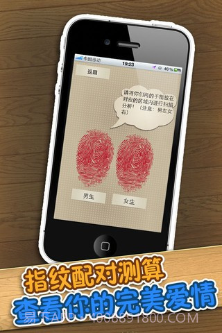 指纹扫描测算截图4