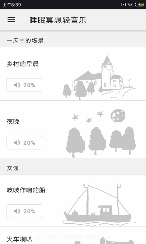 睡眠音乐播放器截图1 睡眠音乐播放器截图1