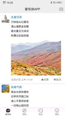 爱写诗截图2 爱写诗截图2