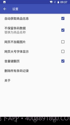 条码快扫截图3 条码快扫截图3