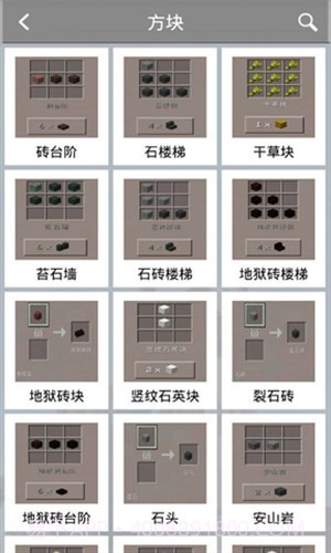 我的世界合成表截图1