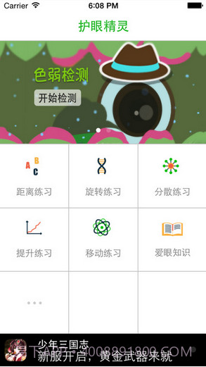 护眼精灵截图2