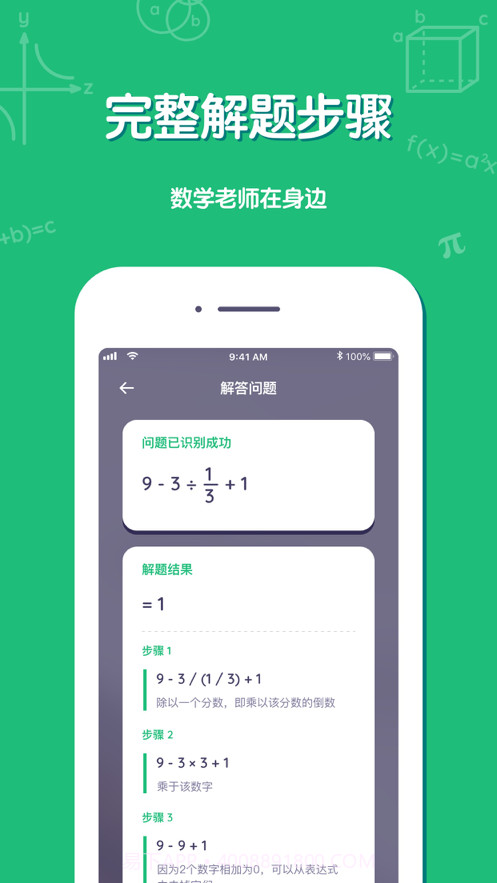 一键解题截图2 一键解题截图2