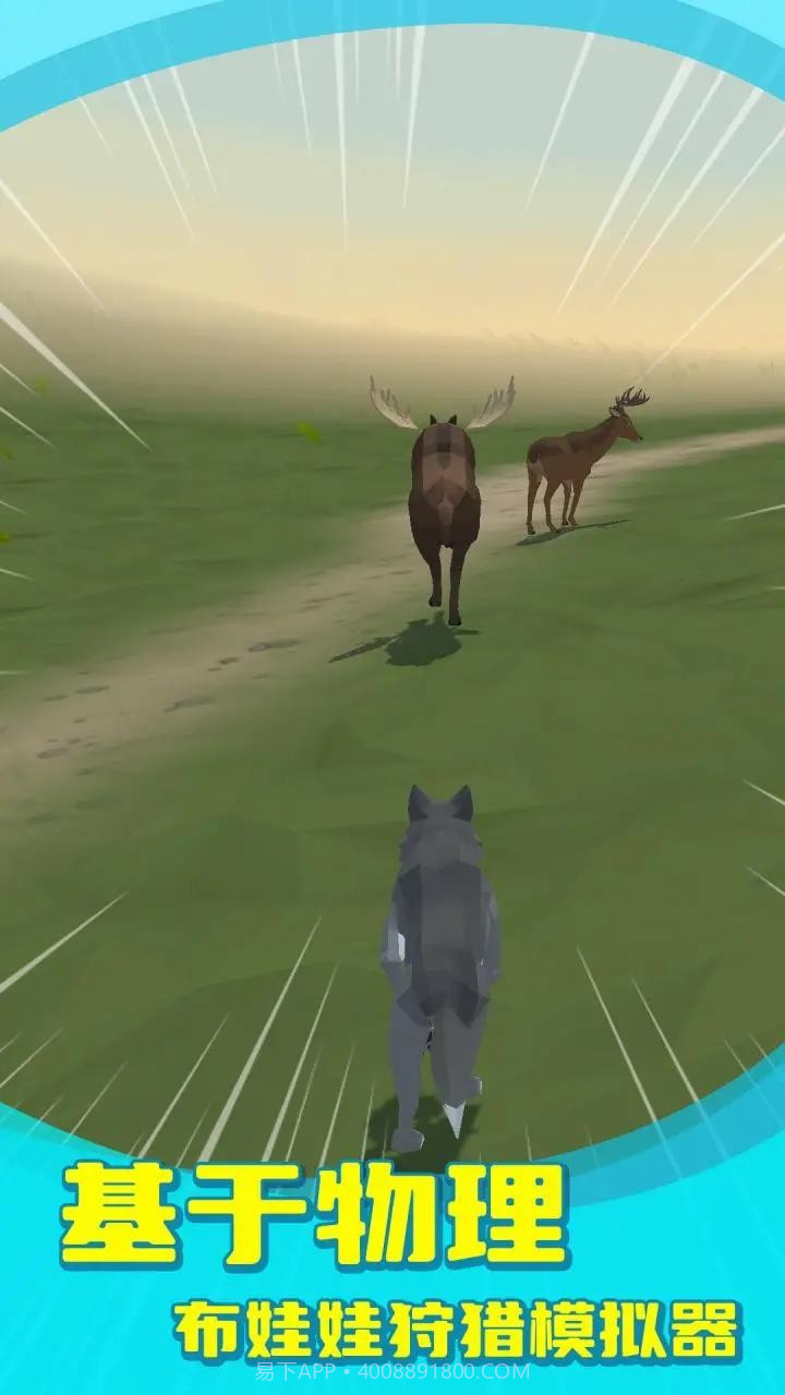 狼群模拟器截图2