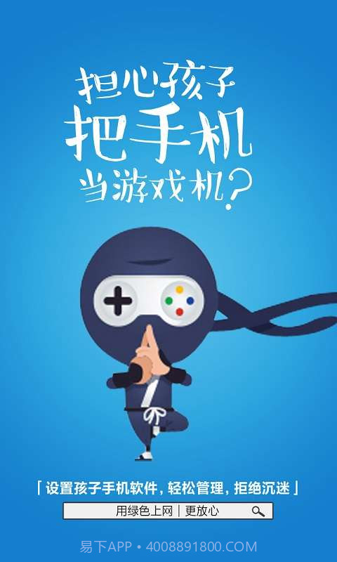 绿色上网-家长端截图3 绿色上网-家长端截图3