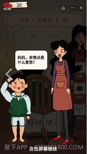 作业快疯了截图2