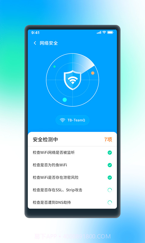 极WiFi截图2