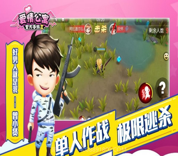 爱情公寓2截图1