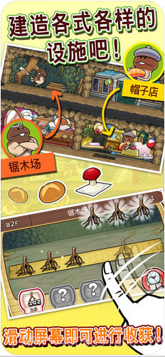 菇菇巢穴截图2 菇菇巢穴截图2