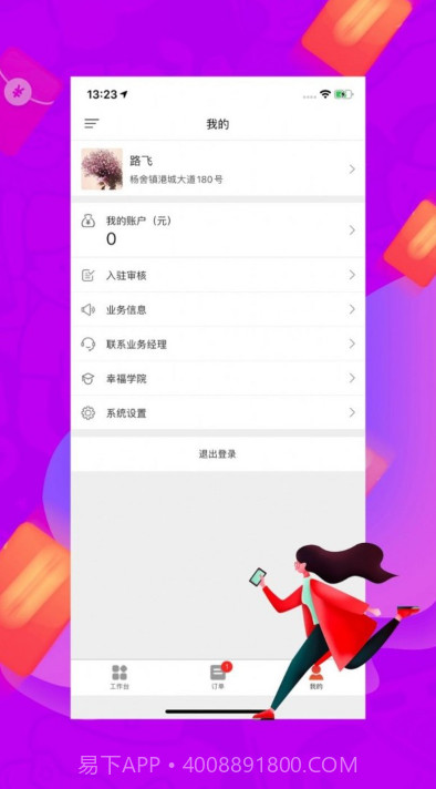 城市商家截图3 城市商家截图3