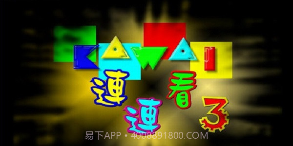 宠物连连看V2.5截图1 宠物连连看V2.5截图1