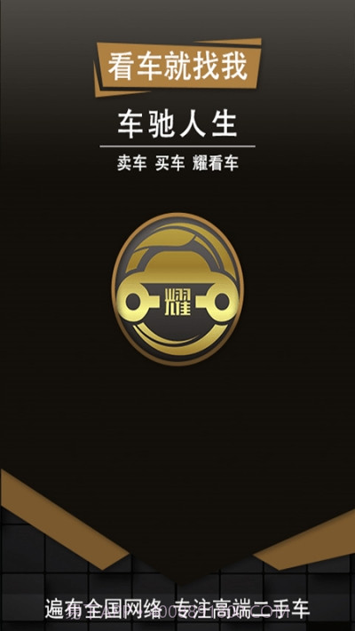 耀看车二手车截图3 耀看车二手车截图3