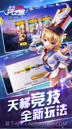 天天风之旅截图4 天天风之旅截图4