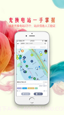 众捷充电截图2 众捷充电截图2
