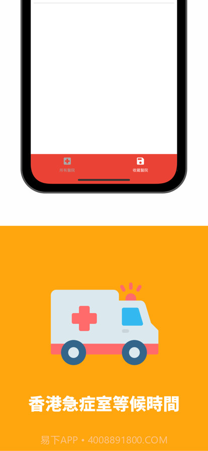 香港急症室等候時間截图4 香港急症室等候時間截图4