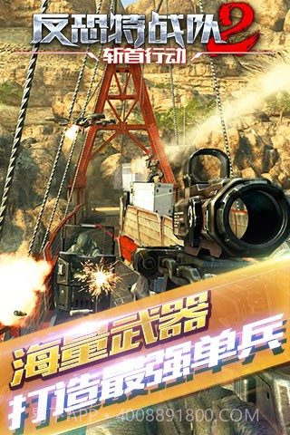 反恐特战队2斩首行动手游截图4 反恐特战队2斩首行动手游截图4