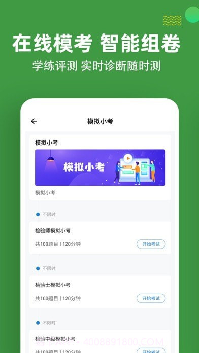 临床医学检验技术练题狗截图4 临床医学检验技术练题狗截图4