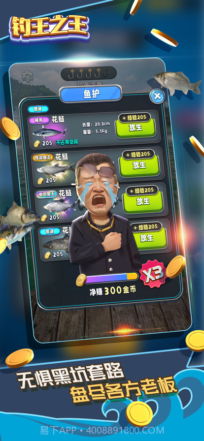钓王之王截图4 钓王之王截图4