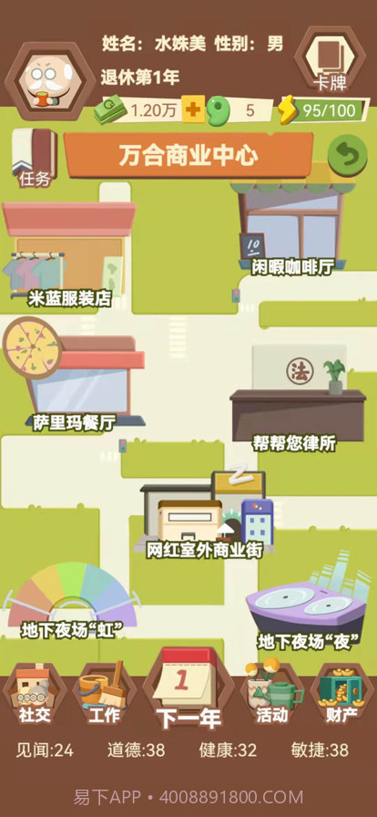 退休生活模拟器截图12