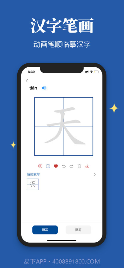 汉字笔顺截图2