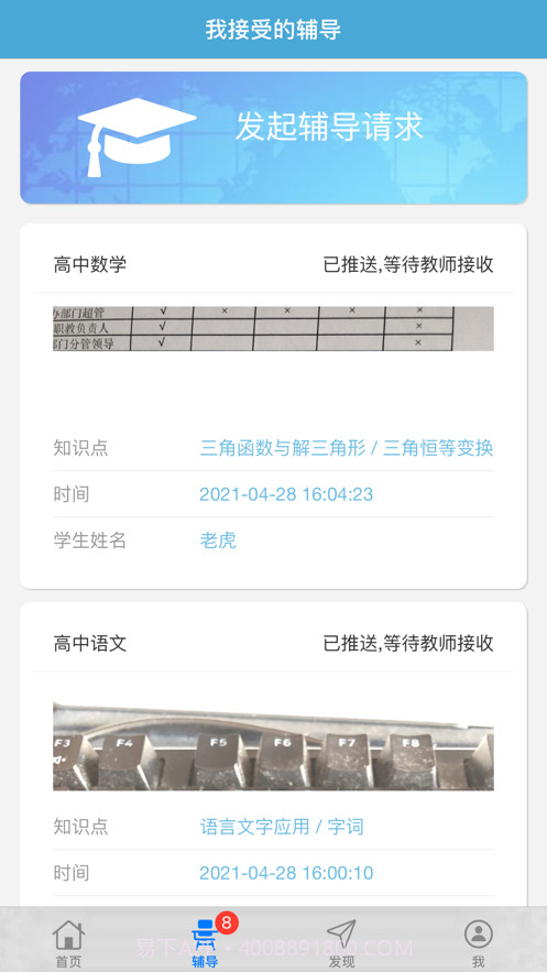 三优云辅导截图2