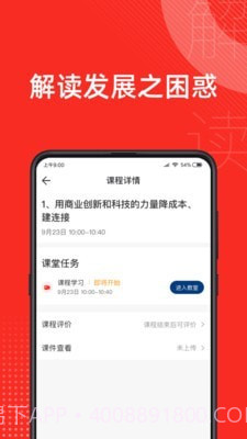 至诚商学院截图3