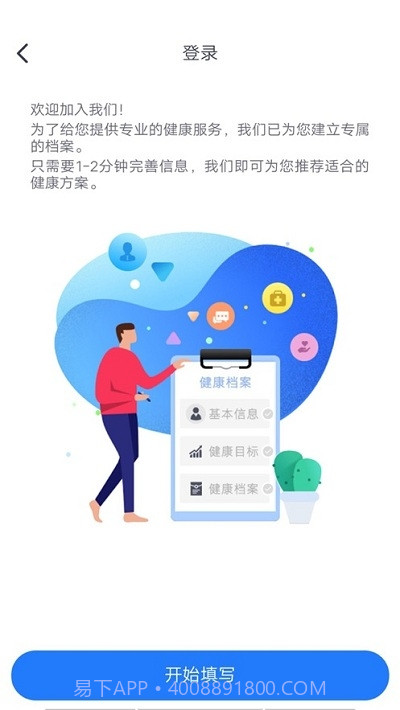 一齐健康截图4 一齐健康截图4