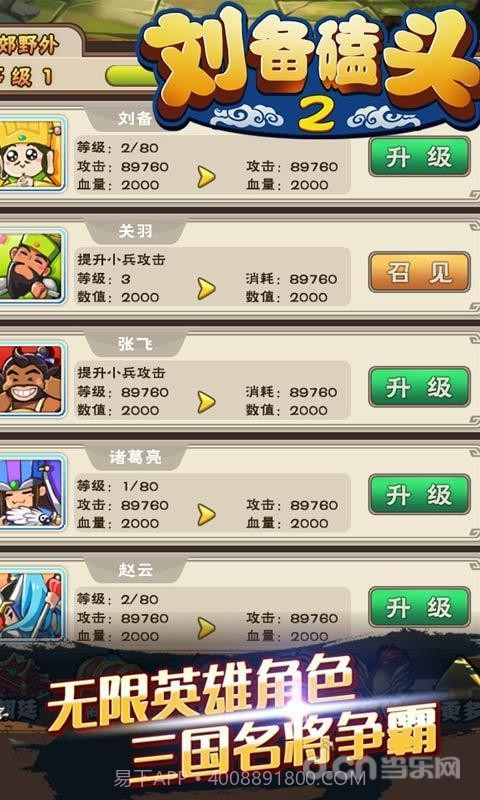 刘备磕头2截图5 刘备磕头2截图5