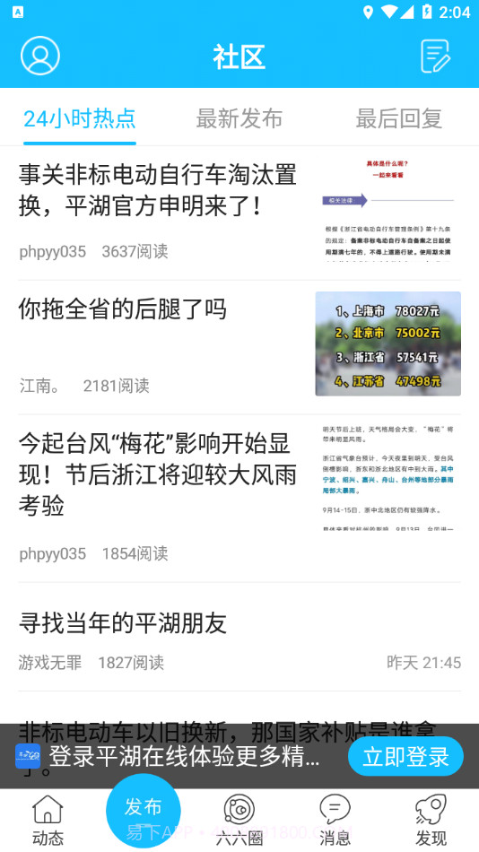 平湖在线截图1 平湖在线截图1