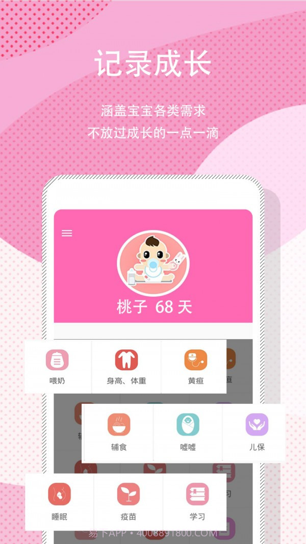 宝宝日常记录截图2