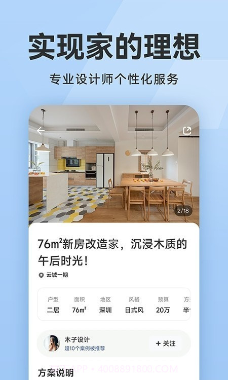 装修报价大全截图1
