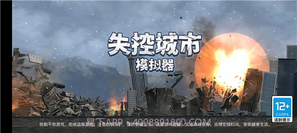 失控城市模拟器国际版截图2